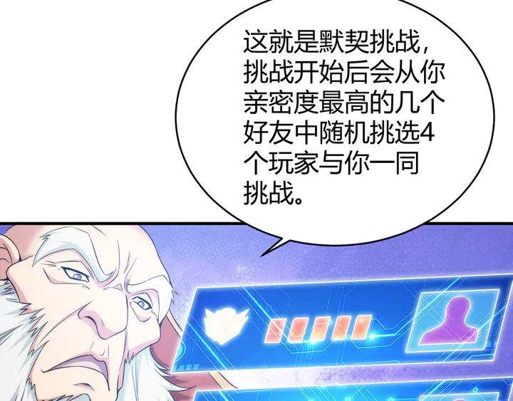 《氪金玩家》漫画最新章节第216话 兄弟开黑吗？免费下拉式在线观看章节第【16】张图片