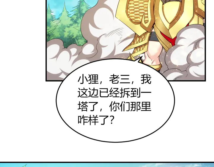 《氪金玩家》漫画最新章节第216话 兄弟开黑吗？免费下拉式在线观看章节第【57】张图片