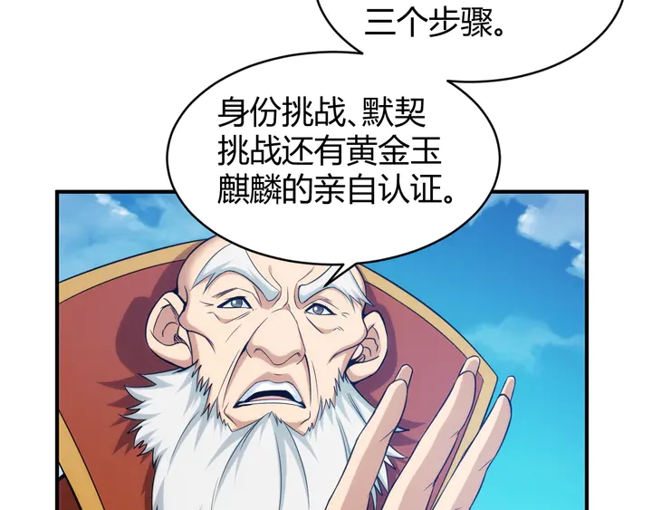 《氪金玩家》漫画最新章节第216话 兄弟开黑吗？免费下拉式在线观看章节第【8】张图片