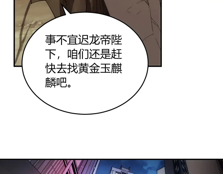 《氪金玩家》漫画最新章节第217话 蒙恬的救赎免费下拉式在线观看章节第【52】张图片