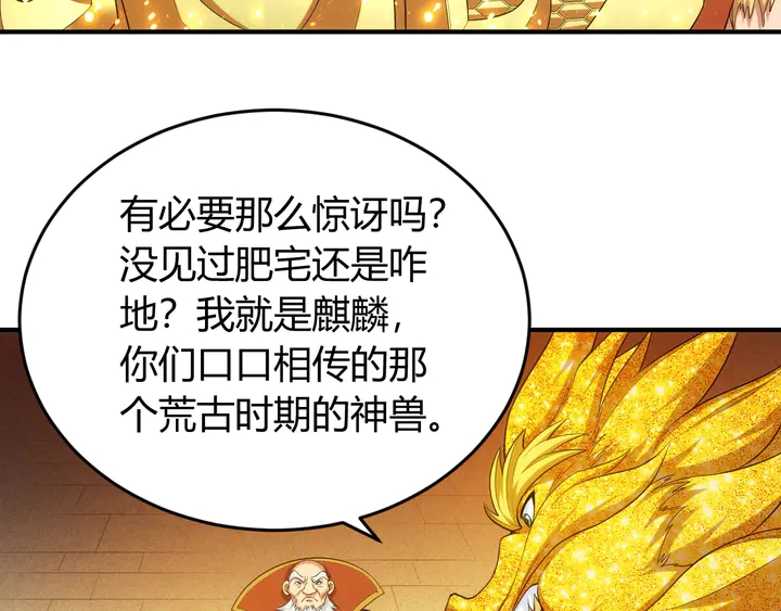 《氪金玩家》漫画最新章节第218话 “黄金”麒麟玉免费下拉式在线观看章节第【32】张图片