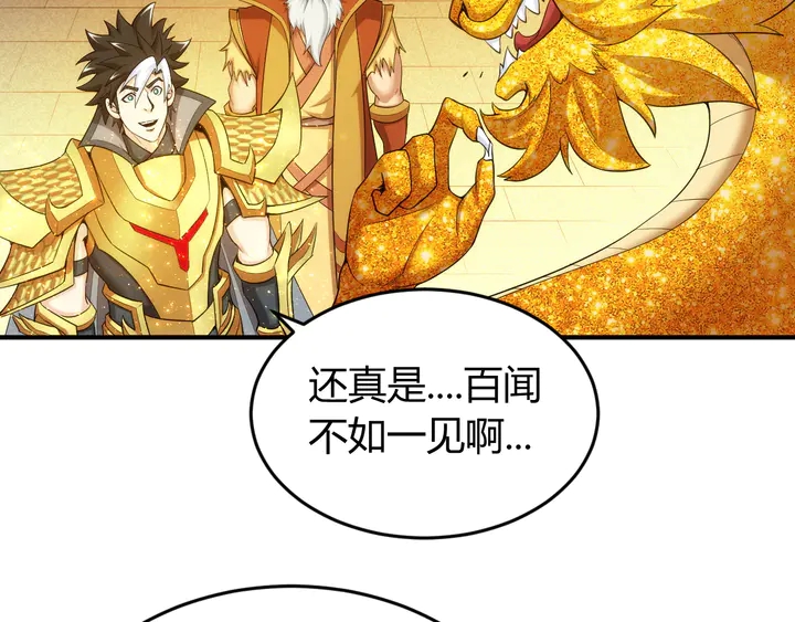 《氪金玩家》漫画最新章节第218话 “黄金”麒麟玉免费下拉式在线观看章节第【33】张图片