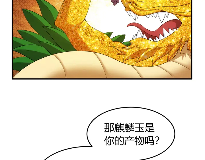 《氪金玩家》漫画最新章节第218话 “黄金”麒麟玉免费下拉式在线观看章节第【35】张图片