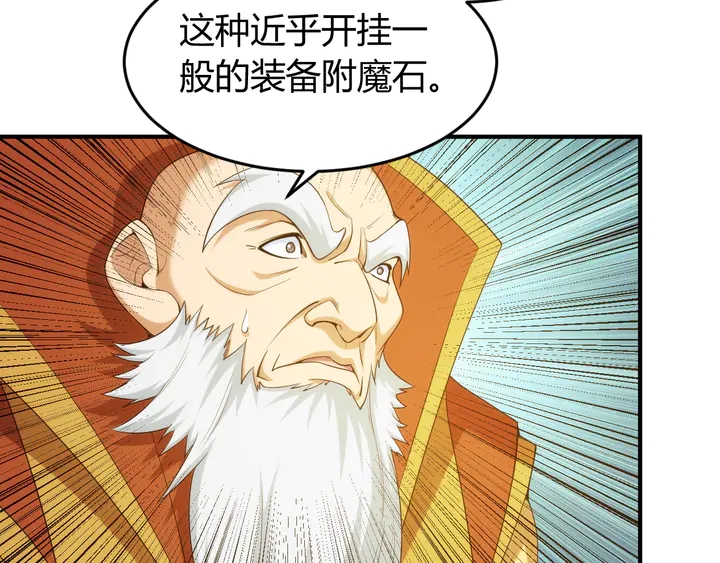 《氪金玩家》漫画最新章节第218话 “黄金”麒麟玉免费下拉式在线观看章节第【36】张图片