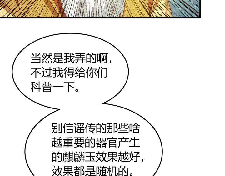 《氪金玩家》漫画最新章节第218话 “黄金”麒麟玉免费下拉式在线观看章节第【37】张图片