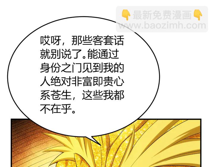 《氪金玩家》漫画最新章节第218话 “黄金”麒麟玉免费下拉式在线观看章节第【42】张图片