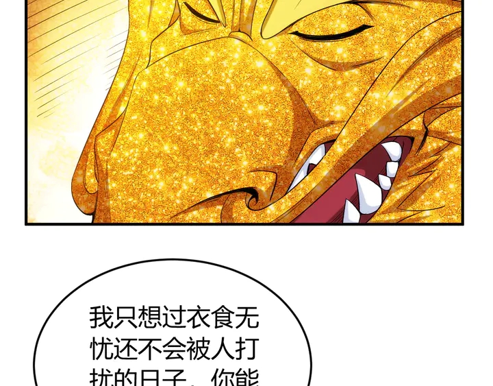 《氪金玩家》漫画最新章节第218话 “黄金”麒麟玉免费下拉式在线观看章节第【43】张图片