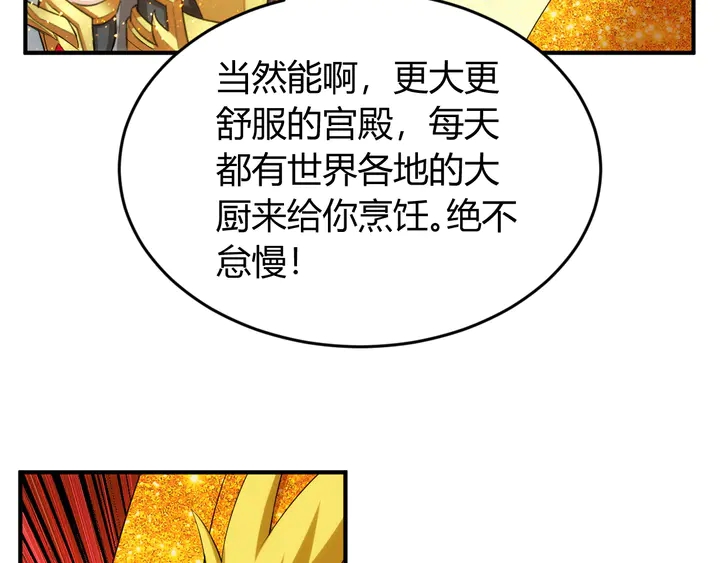 《氪金玩家》漫画最新章节第218话 “黄金”麒麟玉免费下拉式在线观看章节第【45】张图片