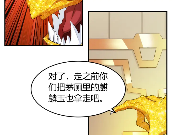 《氪金玩家》漫画最新章节第218话 “黄金”麒麟玉免费下拉式在线观看章节第【47】张图片