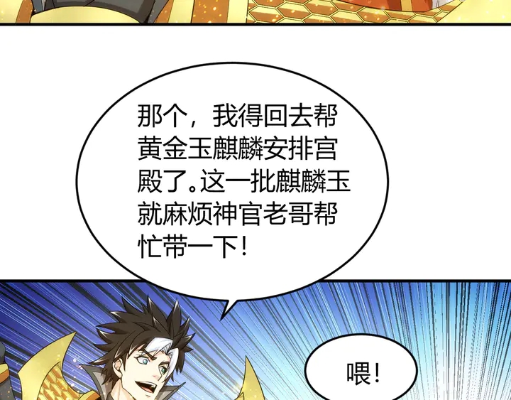 《氪金玩家》漫画最新章节第218话 “黄金”麒麟玉免费下拉式在线观看章节第【50】张图片