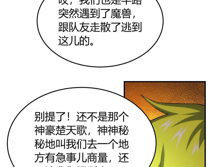 《氪金玩家》漫画最新章节第219话 假神壕再次现身免费下拉式在线观看章节第【34】张图片