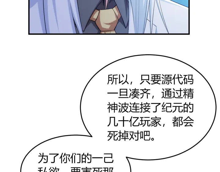 《氪金玩家》漫画最新章节第220话 源代码的骗局免费下拉式在线观看章节第【13】张图片