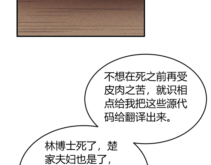 《氪金玩家》漫画最新章节第220话 源代码的骗局免费下拉式在线观看章节第【24】张图片