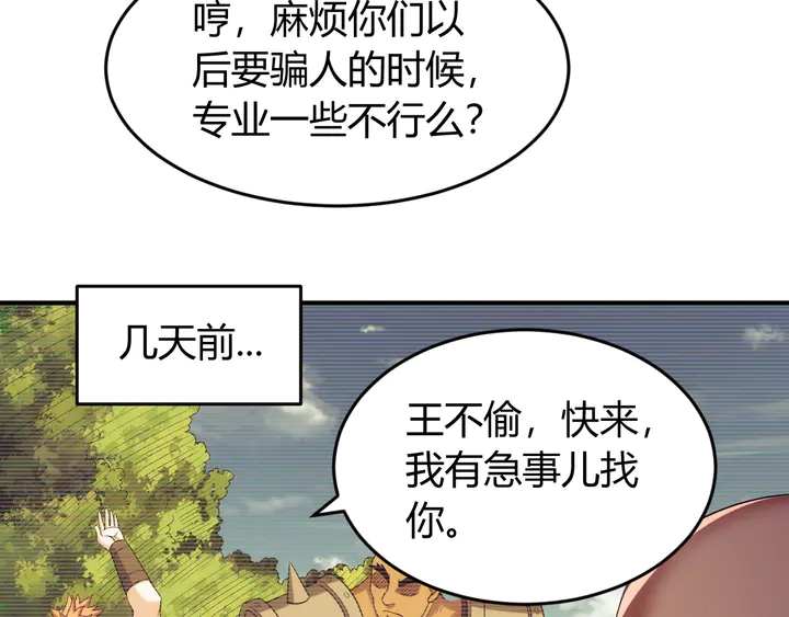 《氪金玩家》漫画最新章节第220话 源代码的骗局免费下拉式在线观看章节第【44】张图片