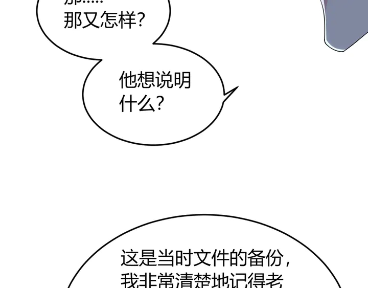 《氪金玩家》漫画最新章节第223话 那个男人终于C了！免费下拉式在线观看章节第【18】张图片