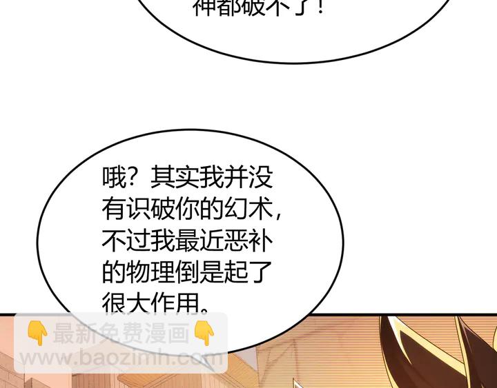 《氪金玩家》漫画最新章节第224话 策反免费下拉式在线观看章节第【42】张图片