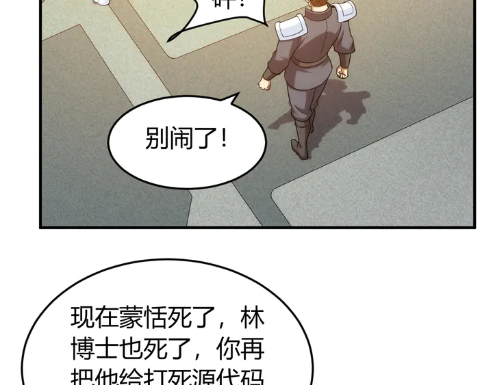 《氪金玩家》漫画最新章节第225话 堕入歧途免费下拉式在线观看章节第【17】张图片