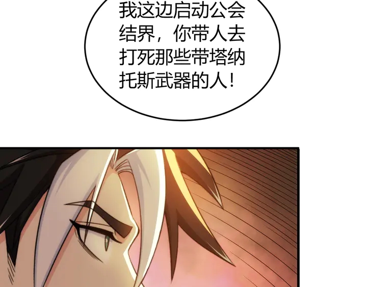 《氪金玩家》漫画最新章节第225话 堕入歧途免费下拉式在线观看章节第【72】张图片