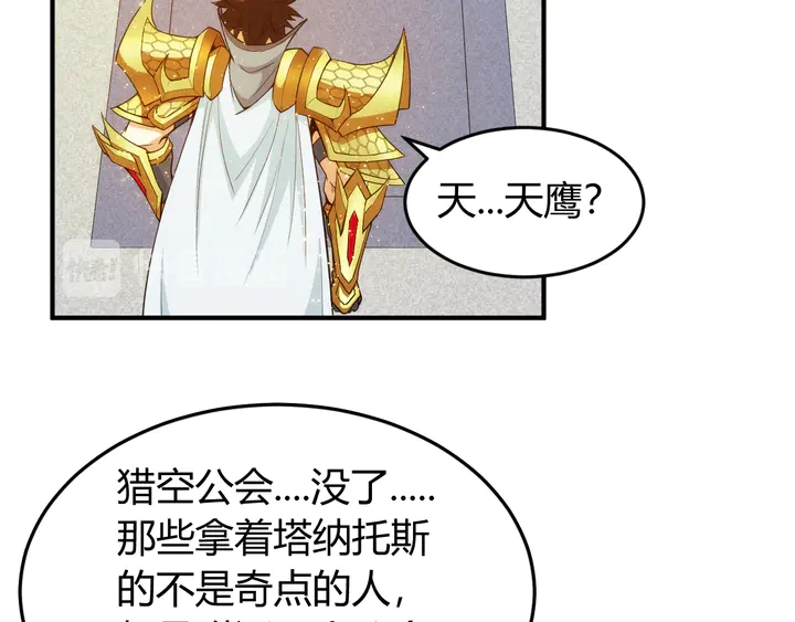 《氪金玩家》漫画最新章节第226话 自相残杀免费下拉式在线观看章节第【42】张图片