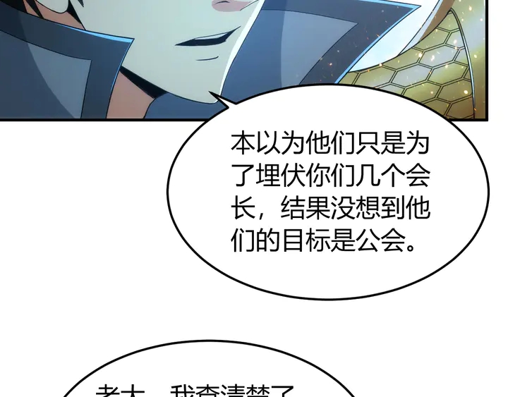 《氪金玩家》漫画最新章节第226话 自相残杀免费下拉式在线观看章节第【45】张图片