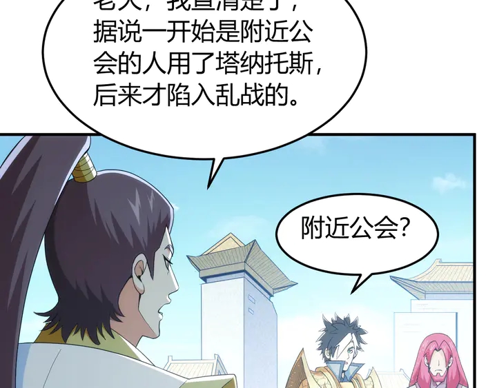 《氪金玩家》漫画最新章节第226话 自相残杀免费下拉式在线观看章节第【46】张图片