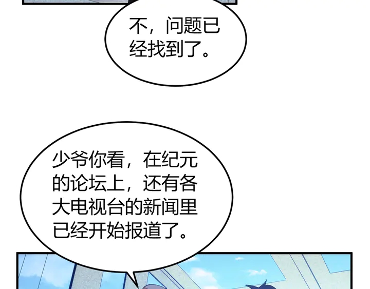 《氪金玩家》漫画最新章节第226话 自相残杀免费下拉式在线观看章节第【51】张图片