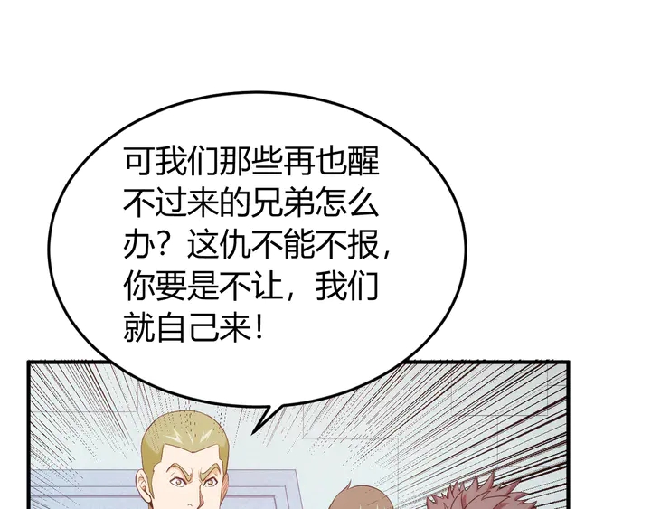 《氪金玩家》漫画最新章节第226话 自相残杀免费下拉式在线观看章节第【59】张图片