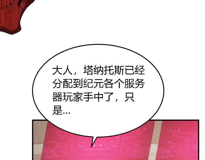 《氪金玩家》漫画最新章节第226话 自相残杀免费下拉式在线观看章节第【64】张图片