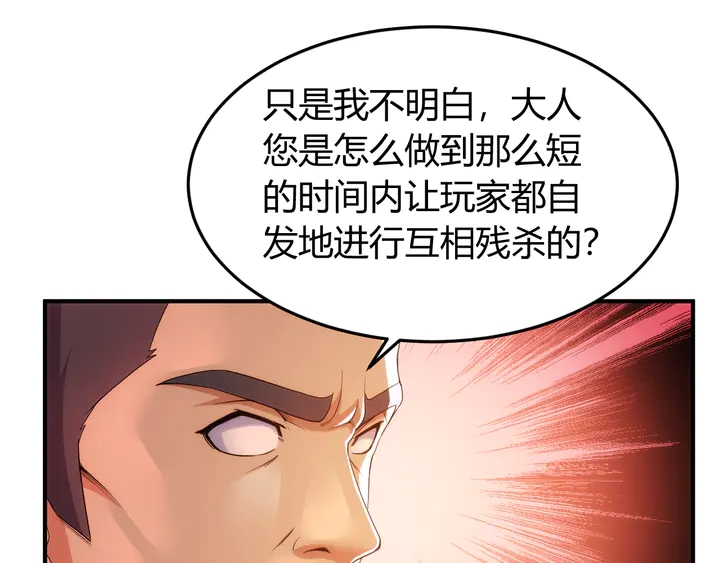 《氪金玩家》漫画最新章节第226话 自相残杀免费下拉式在线观看章节第【66】张图片