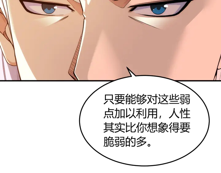 《氪金玩家》漫画最新章节第226话 自相残杀免费下拉式在线观看章节第【68】张图片