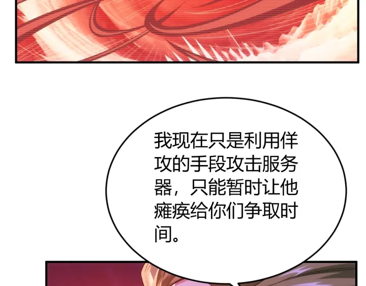 《氪金玩家》漫画最新章节第227话 附魔对抗免费下拉式在线观看章节第【19】张图片