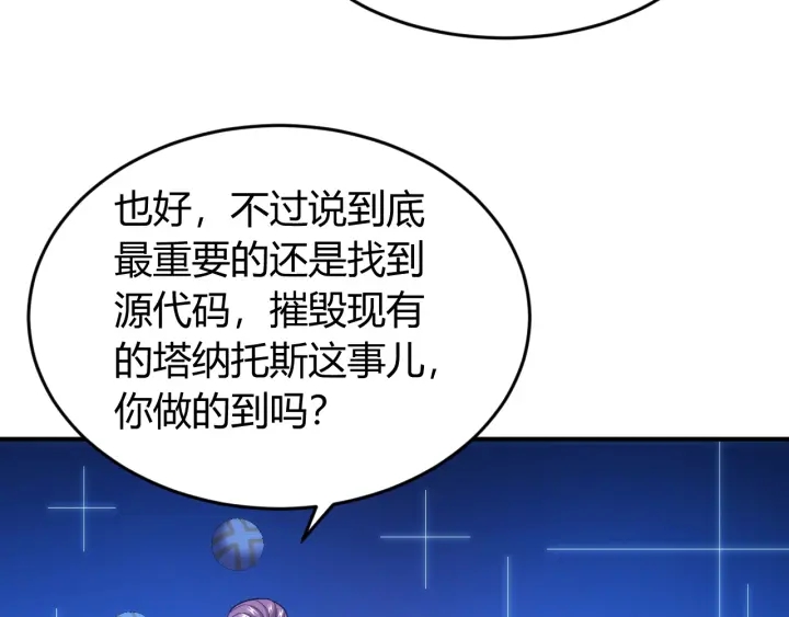 《氪金玩家》漫画最新章节第227话 附魔对抗免费下拉式在线观看章节第【49】张图片