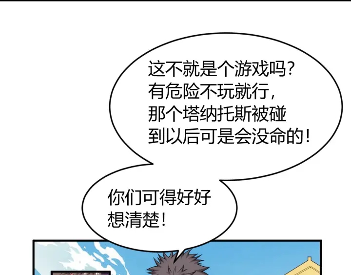 《氪金玩家》漫画最新章节第227话 附魔对抗免费下拉式在线观看章节第【66】张图片