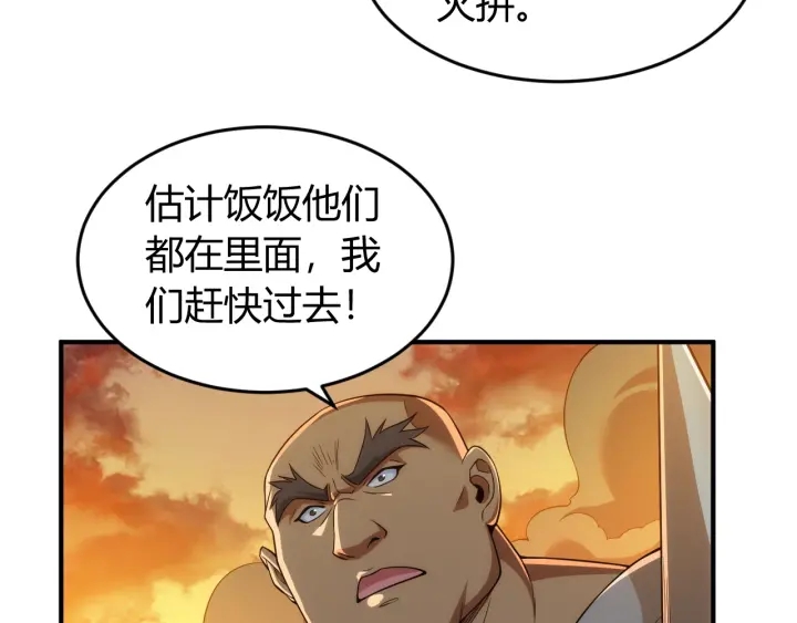 《氪金玩家》漫画最新章节第228话 反目成仇免费下拉式在线观看章节第【43】张图片