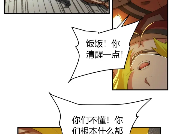 《氪金玩家》漫画最新章节第228话 反目成仇免费下拉式在线观看章节第【84】张图片