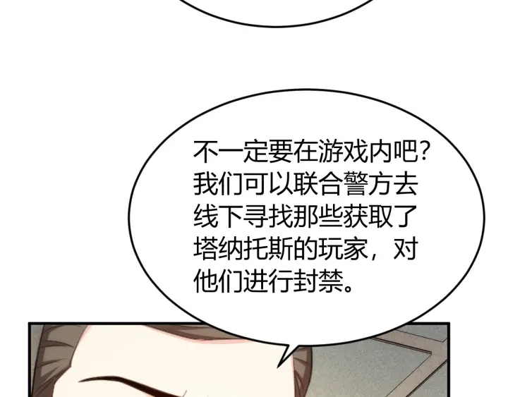 《氪金玩家》漫画最新章节第228话 反目成仇免费下拉式在线观看章节第【9】张图片