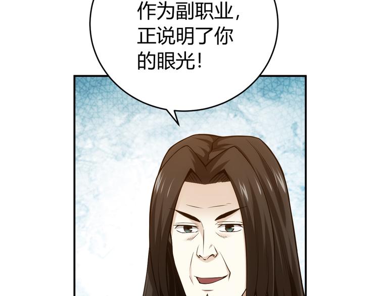 《氪金玩家》漫画最新章节第23话 初到长安免费下拉式在线观看章节第【60】张图片