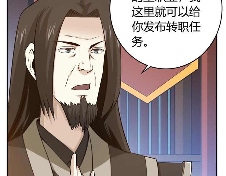 《氪金玩家》漫画最新章节第23话 初到长安免费下拉式在线观看章节第【73】张图片