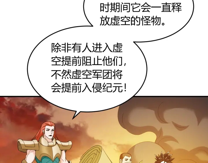 《氪金玩家》漫画最新章节第230话 抵御虚空之门免费下拉式在线观看章节第【83】张图片