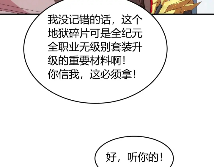 《氪金玩家》漫画最新章节第231话 灵魂互换免费下拉式在线观看章节第【60】张图片