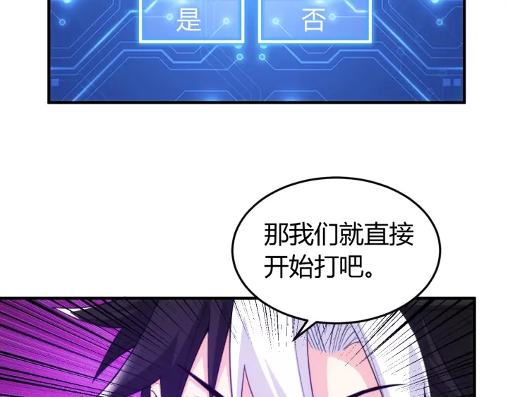 《氪金玩家》漫画最新章节第234话 乱入战局免费下拉式在线观看章节第【46】张图片