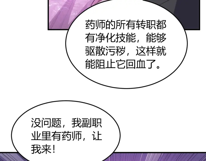 《氪金玩家》漫画最新章节第234话 乱入战局免费下拉式在线观看章节第【64】张图片