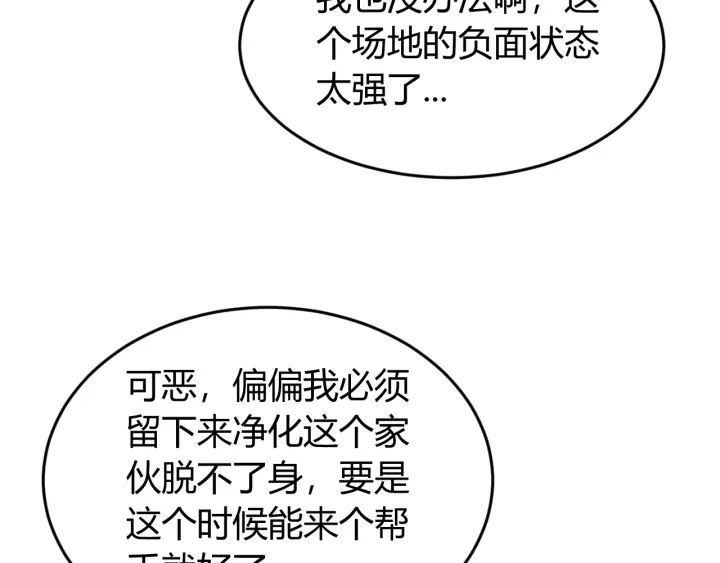 《氪金玩家》漫画最新章节第234话 乱入战局免费下拉式在线观看章节第【73】张图片