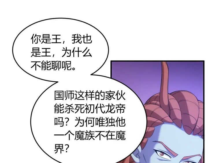 《氪金玩家》漫画最新章节第235话 王与王免费下拉式在线观看章节第【56】张图片