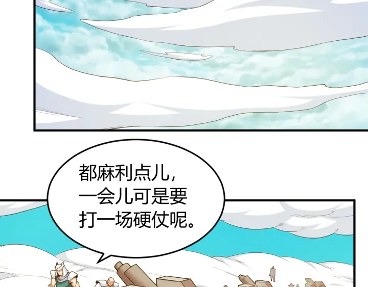 《氪金玩家》漫画最新章节第235话 王与王免费下拉式在线观看章节第【71】张图片