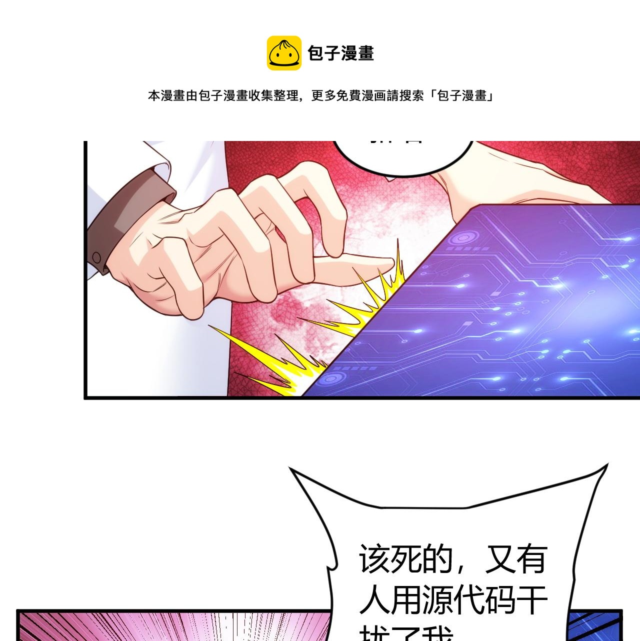 《氪金玩家》漫画最新章节第236话 老大还在里面！免费下拉式在线观看章节第【10】张图片