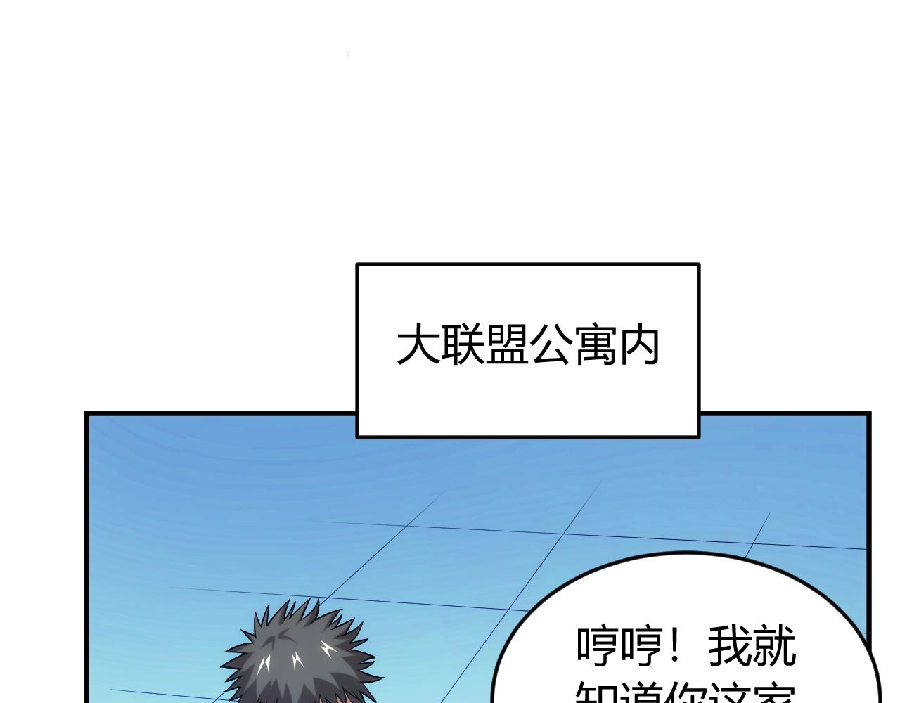 《氪金玩家》漫画最新章节第236话 老大还在里面！免费下拉式在线观看章节第【14】张图片