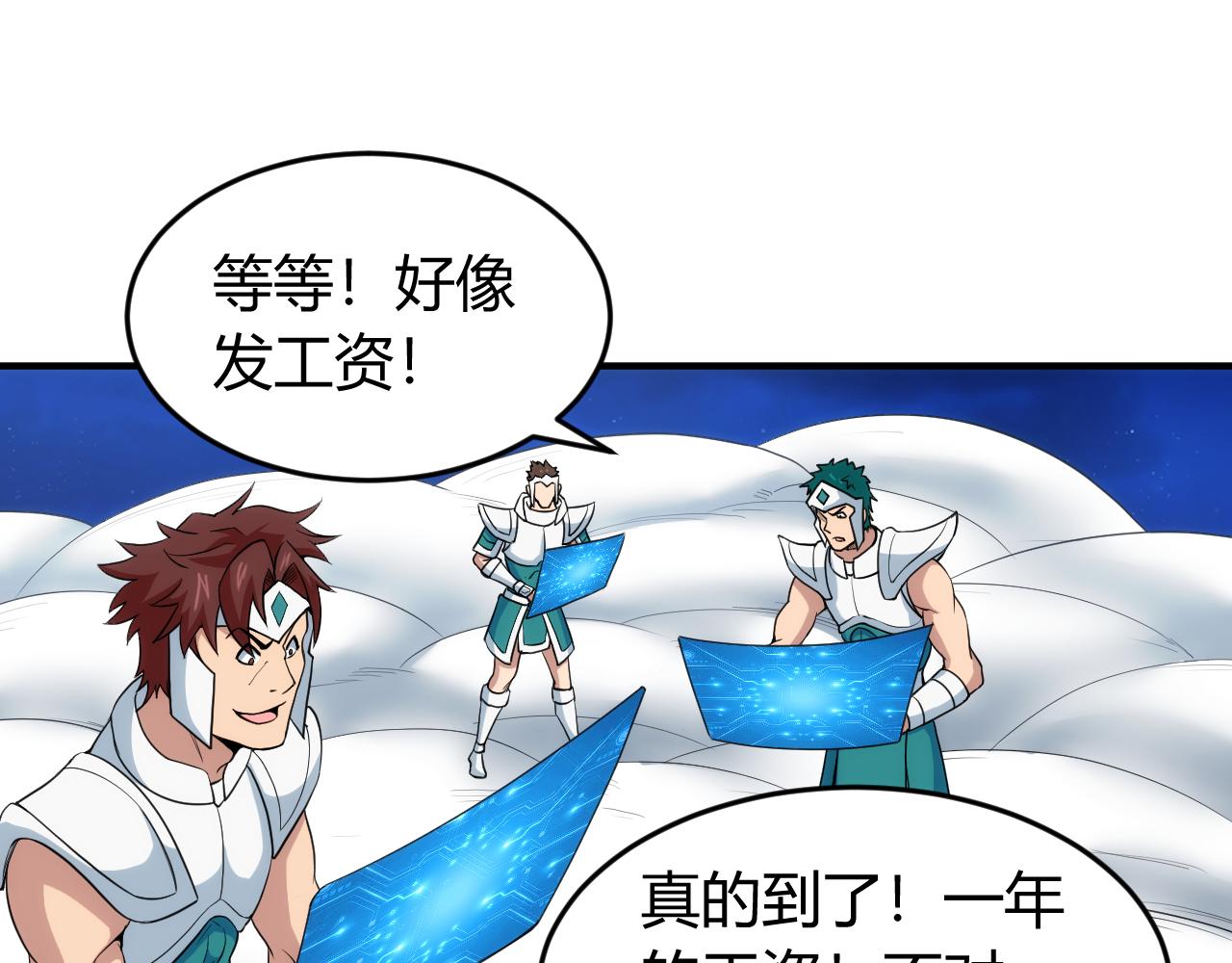 《氪金玩家》漫画最新章节第237话 不听话就不发工资免费下拉式在线观看章节第【56】张图片