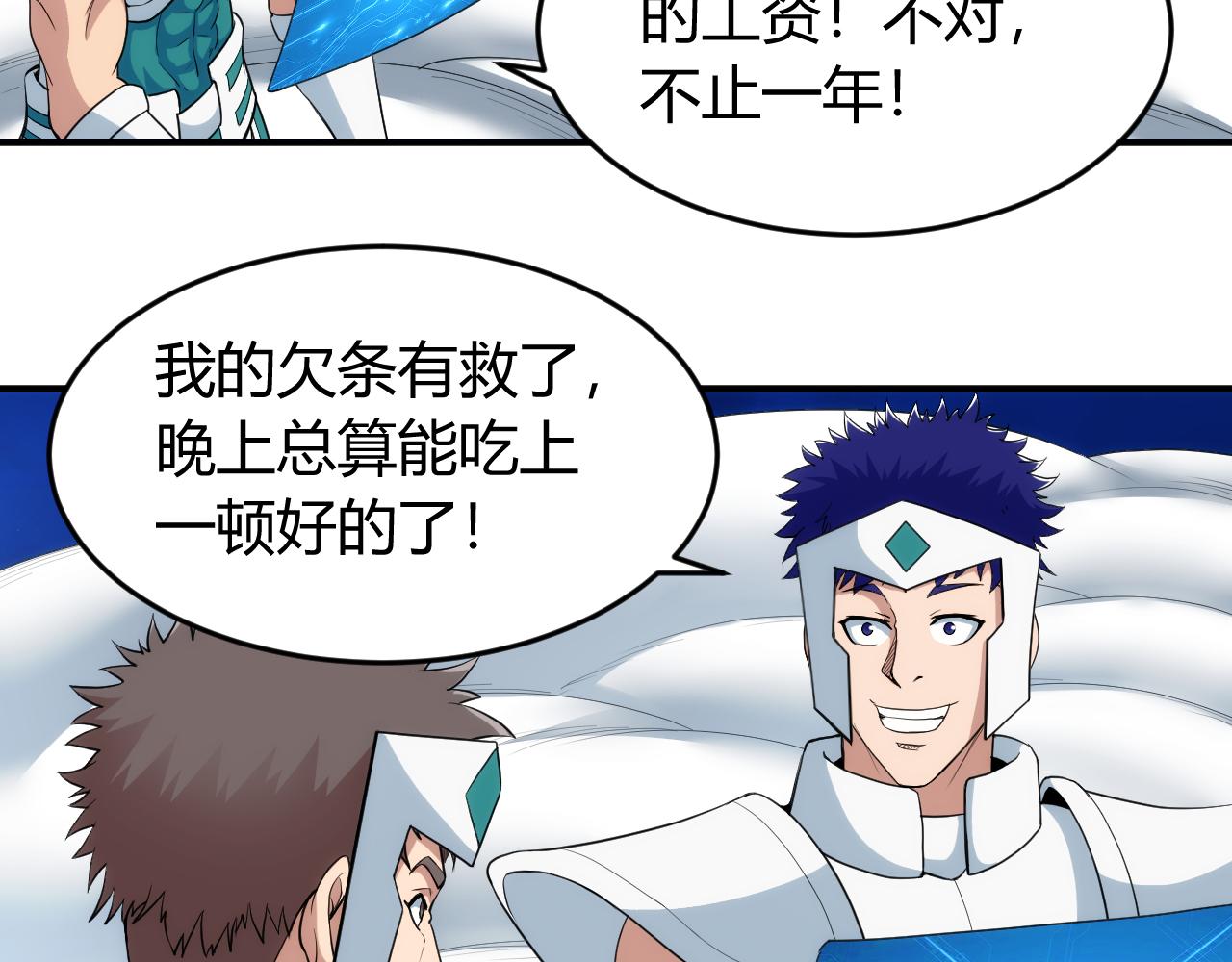 《氪金玩家》漫画最新章节第237话 不听话就不发工资免费下拉式在线观看章节第【57】张图片