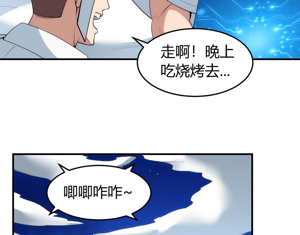 《氪金玩家》漫画最新章节第237话 不听话就不发工资免费下拉式在线观看章节第【58】张图片